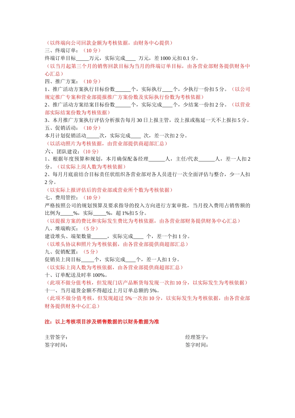 有关KA人员考核的调整意见_第2页