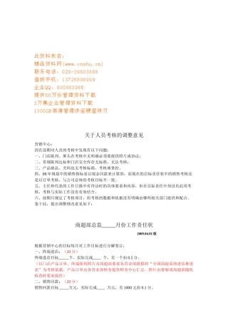 有关KA人员考核的调整意见