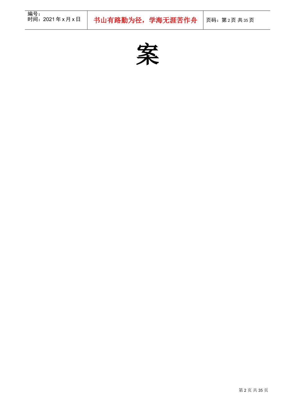 物业公司应急预案大全_2(DOC35页)_第2页