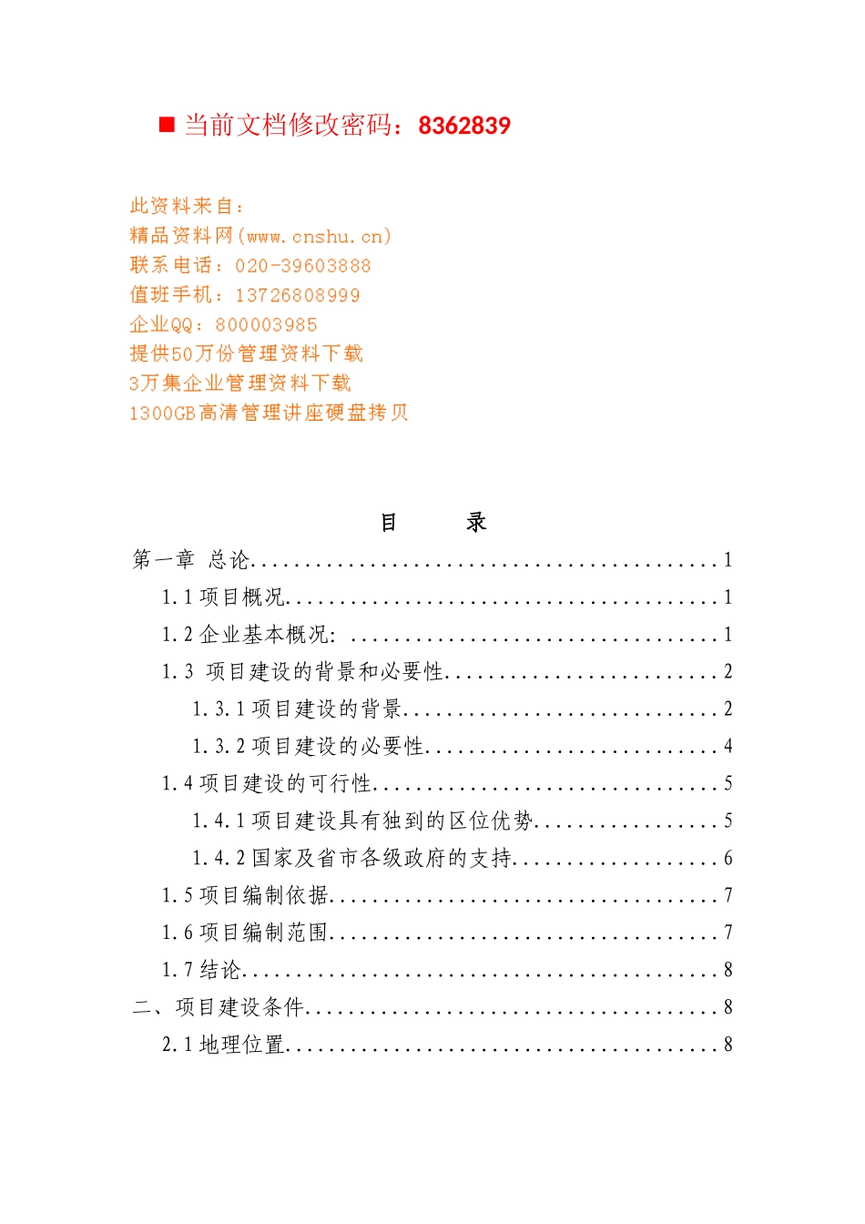 物流园区建设项目可行性报告_第1页