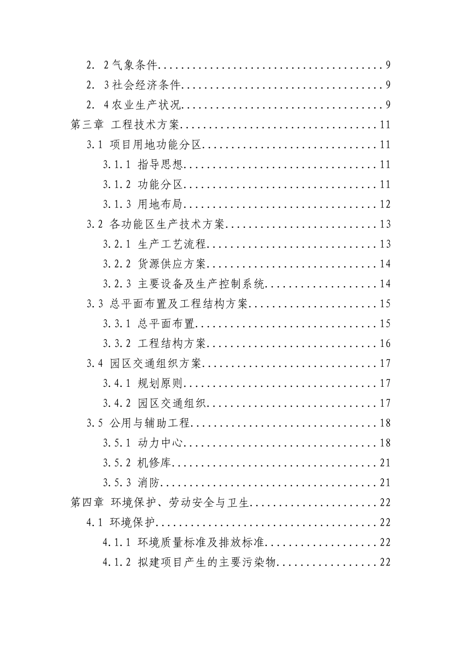 物流园区建设项目可行性报告_第2页