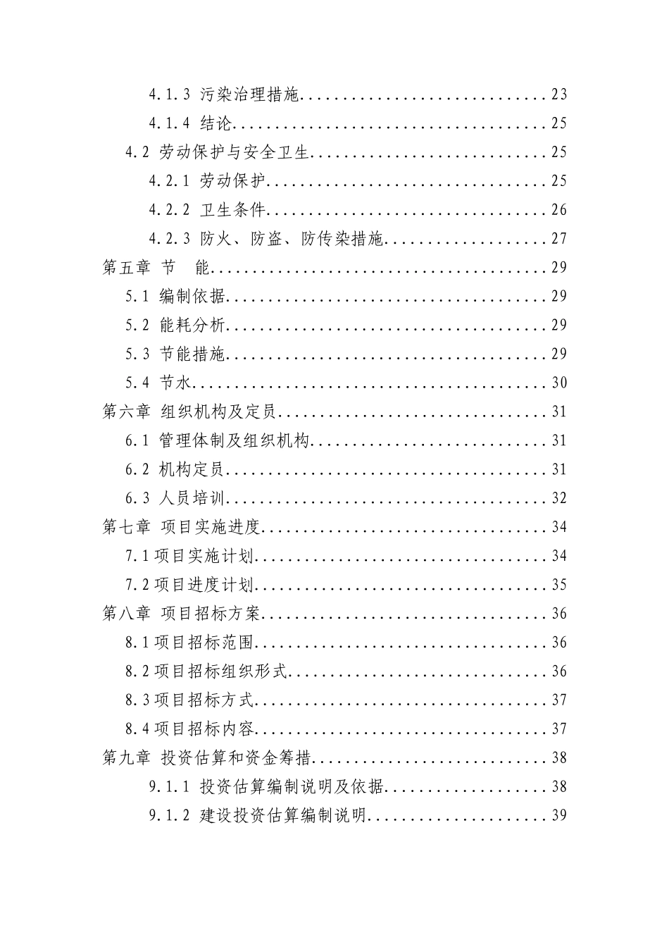 物流园区建设项目可行性报告_第3页