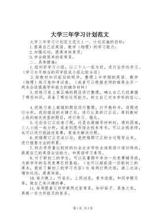 大学三年学习计划范文