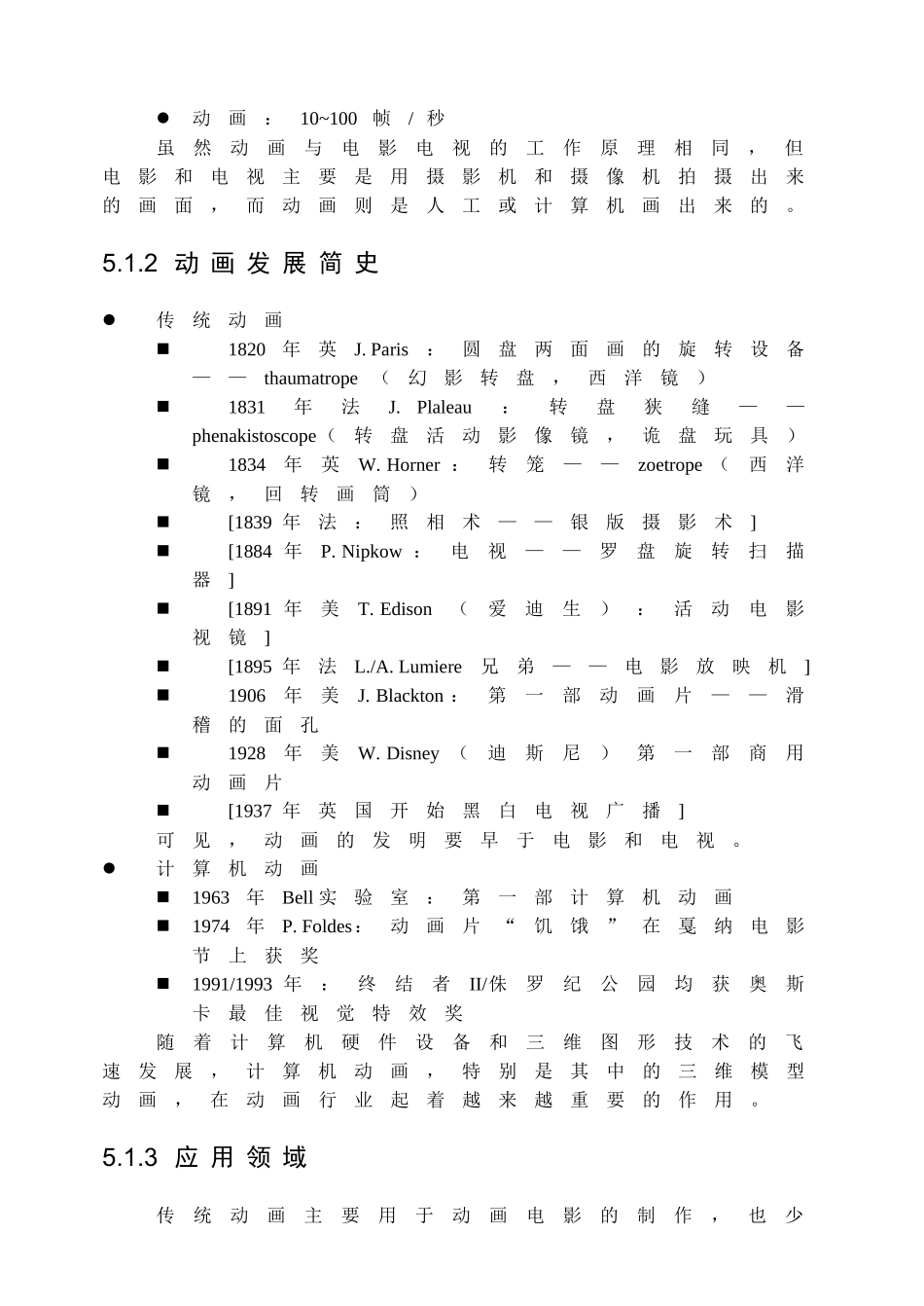 多媒体技术05动画_第2页