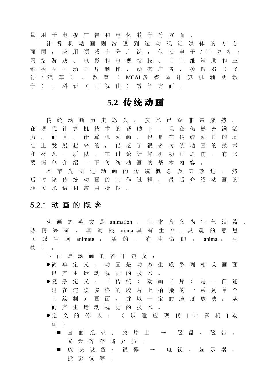 多媒体技术05动画_第3页