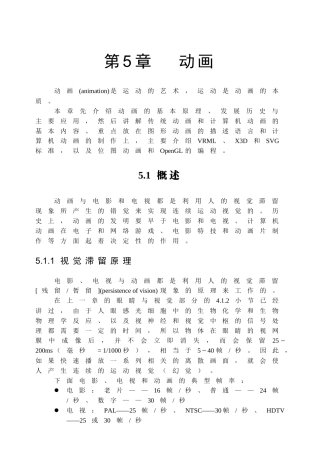 多媒体技术05动画