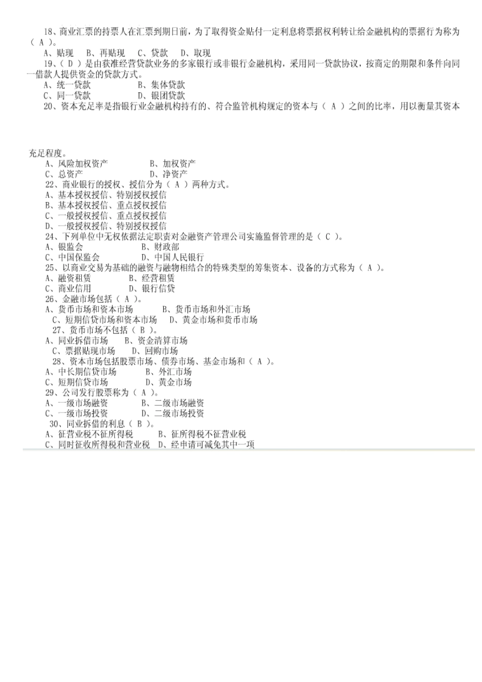 银行高管任职考试试题_第2页