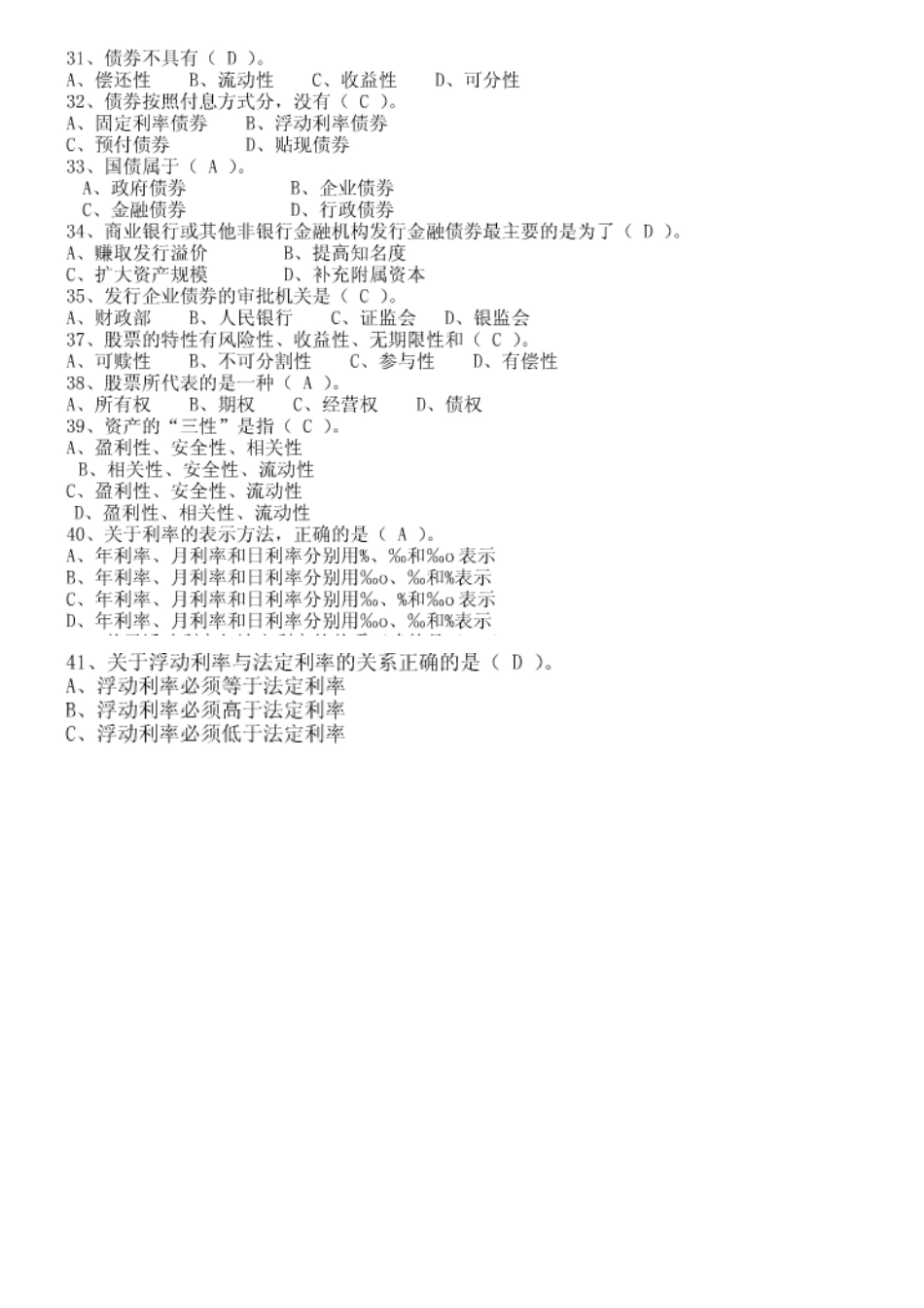 银行高管任职考试试题_第3页