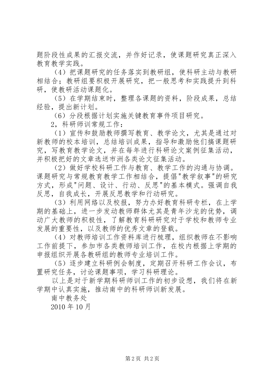 南坪中学教科研及师训工作计划_第2页