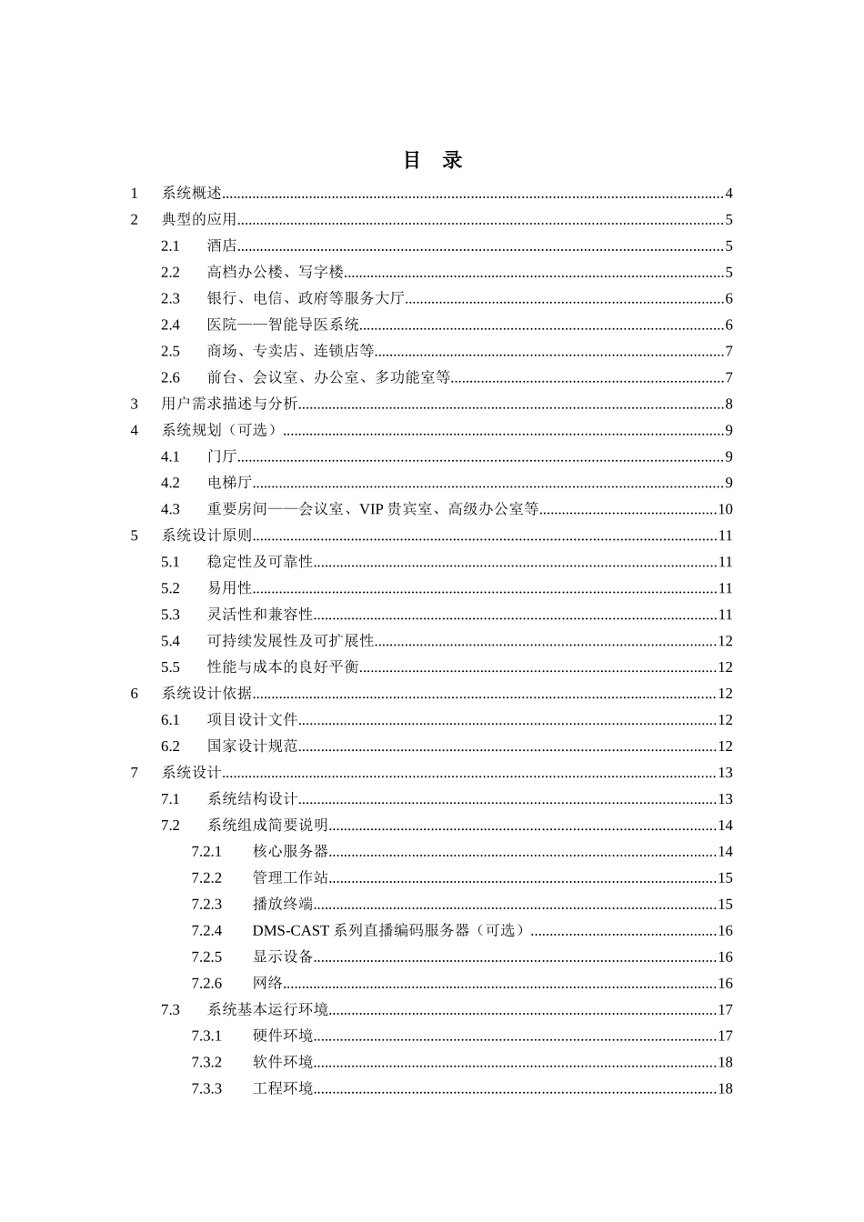 多媒体信息发布系统方案(数字标牌)_第2页
