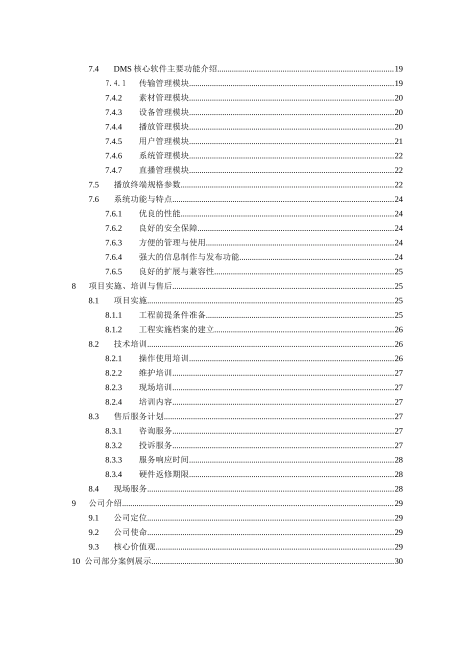 多媒体信息发布系统方案(数字标牌)_第3页