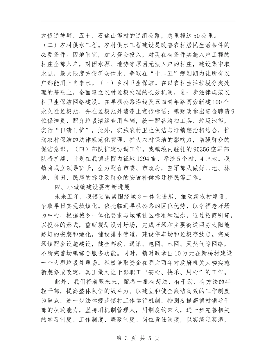 某镇未来五年发展工作计划_第3页