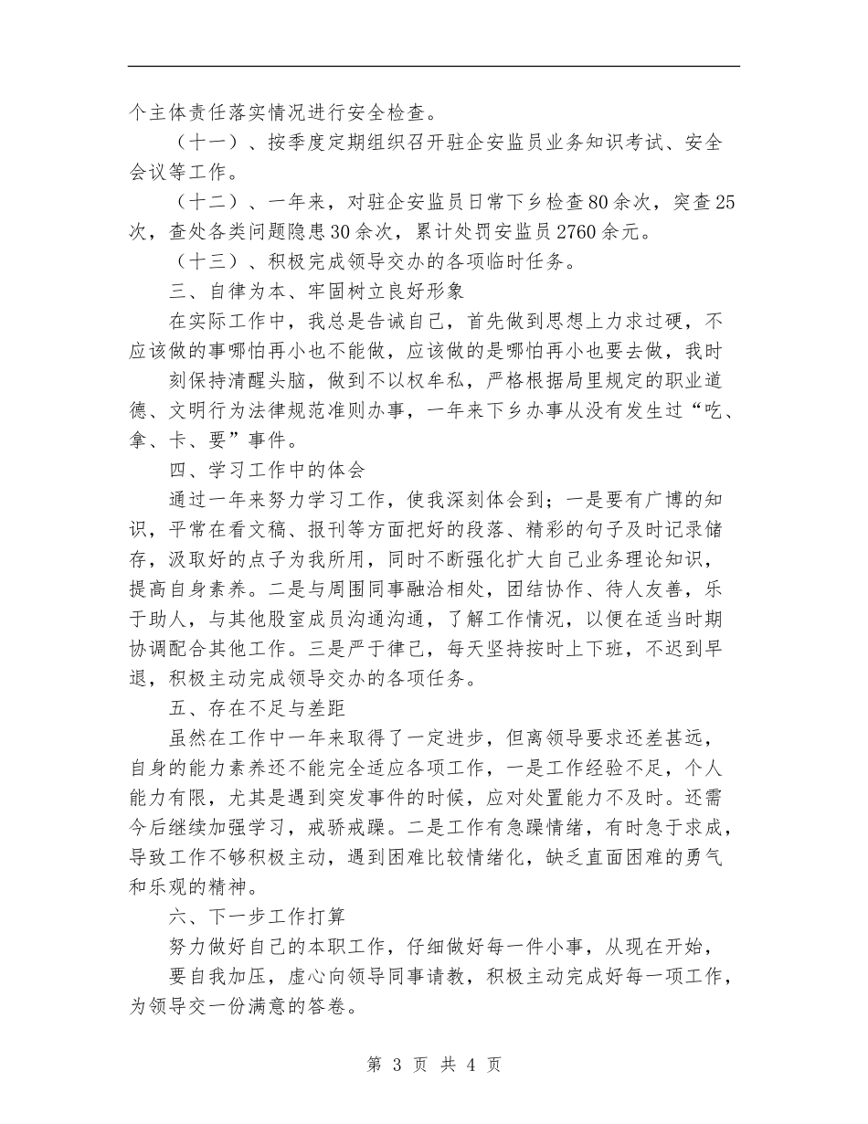 2024年企业个人主要学习工作情况总结_第3页