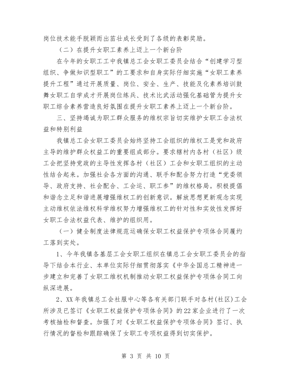 2024年XX镇工会女职工委员会工作总结与2024年××镇人大工作总结及二00七年镇人大工作计划汇编_第3页