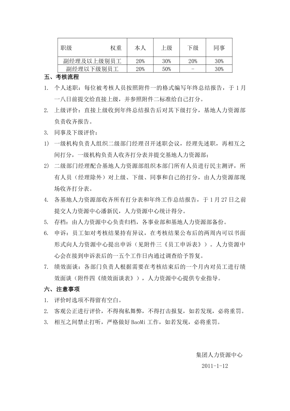 某年底绩效考核实施方案_第2页