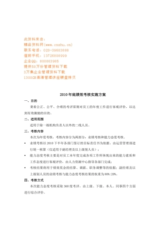 某年底绩效考核实施方案