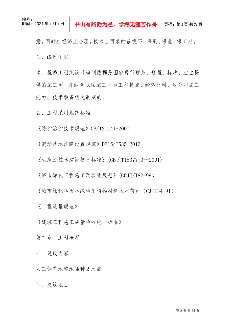 牧草种植施工组织设计(DOC68页)_第2页