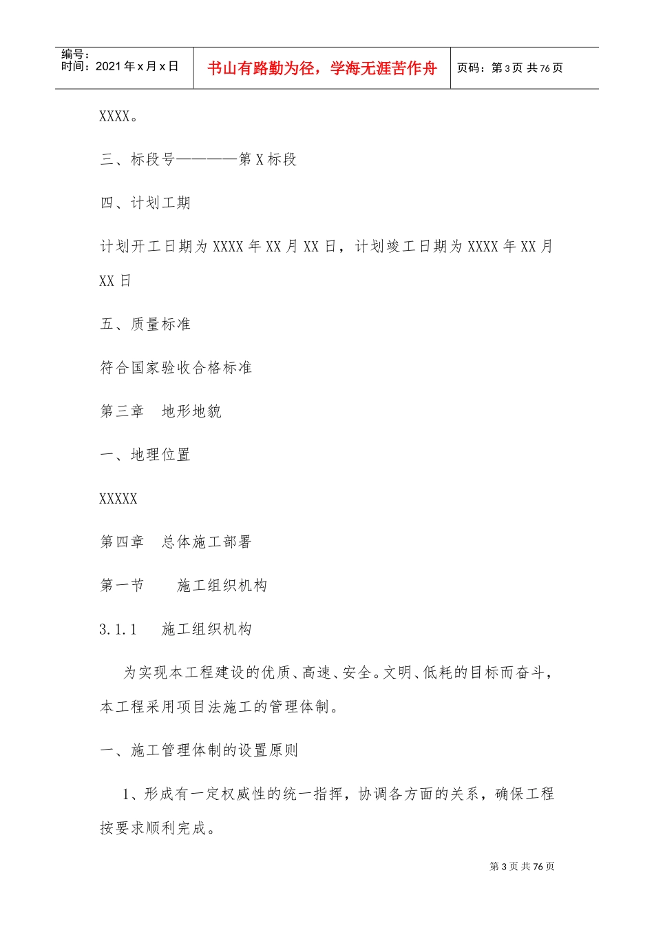 牧草种植施工组织设计(DOC68页)_第3页