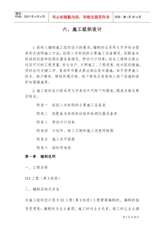 牧草种植施工组织设计(DOC68页)