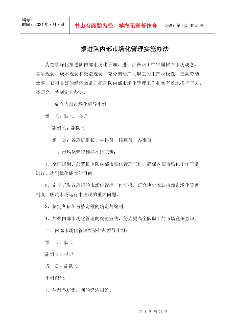 煤矿掘进系统内部市场化管理制度_第2页