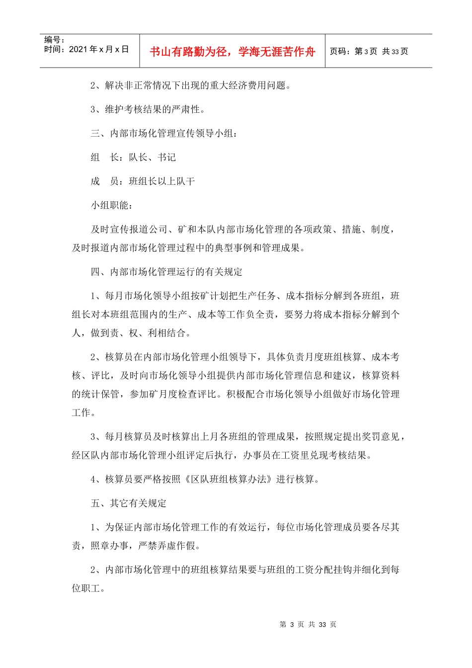 煤矿掘进系统内部市场化管理制度_第3页