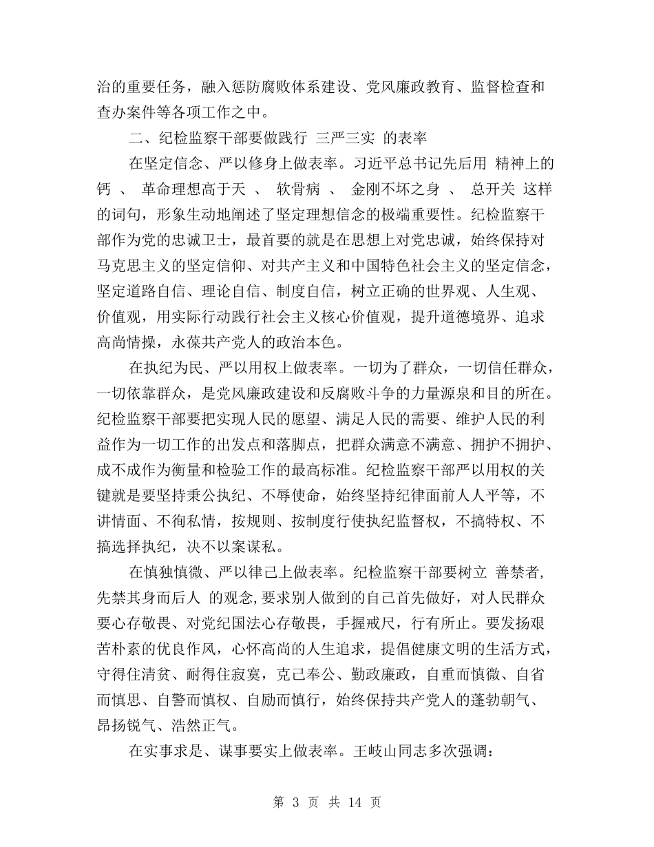2024关于纪检干部三严三实自查报告与2024关于践行三严三实心得体会汇编_第3页