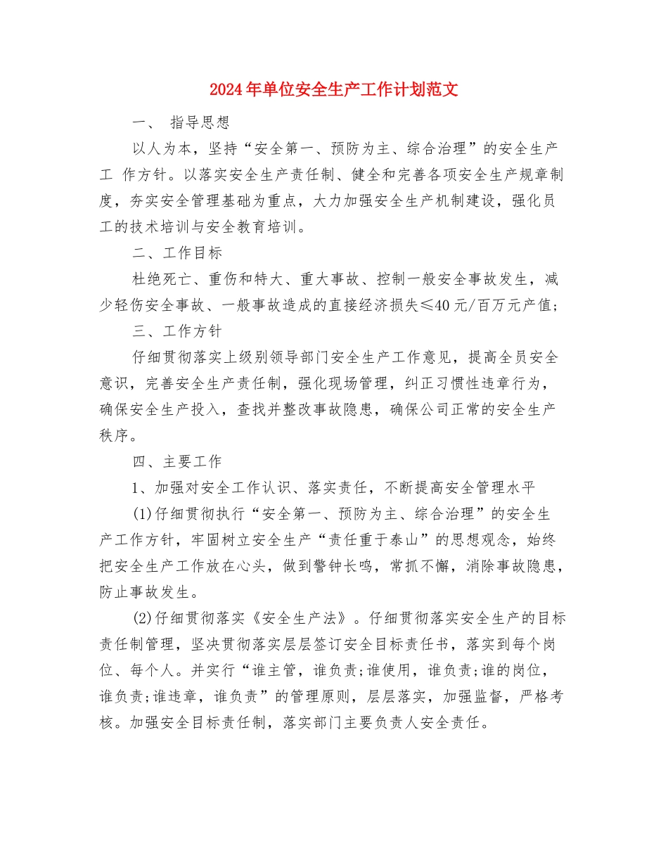 2024年单位司机个人总结范文与2024年单位安全生产工作计划范文汇编_第3页