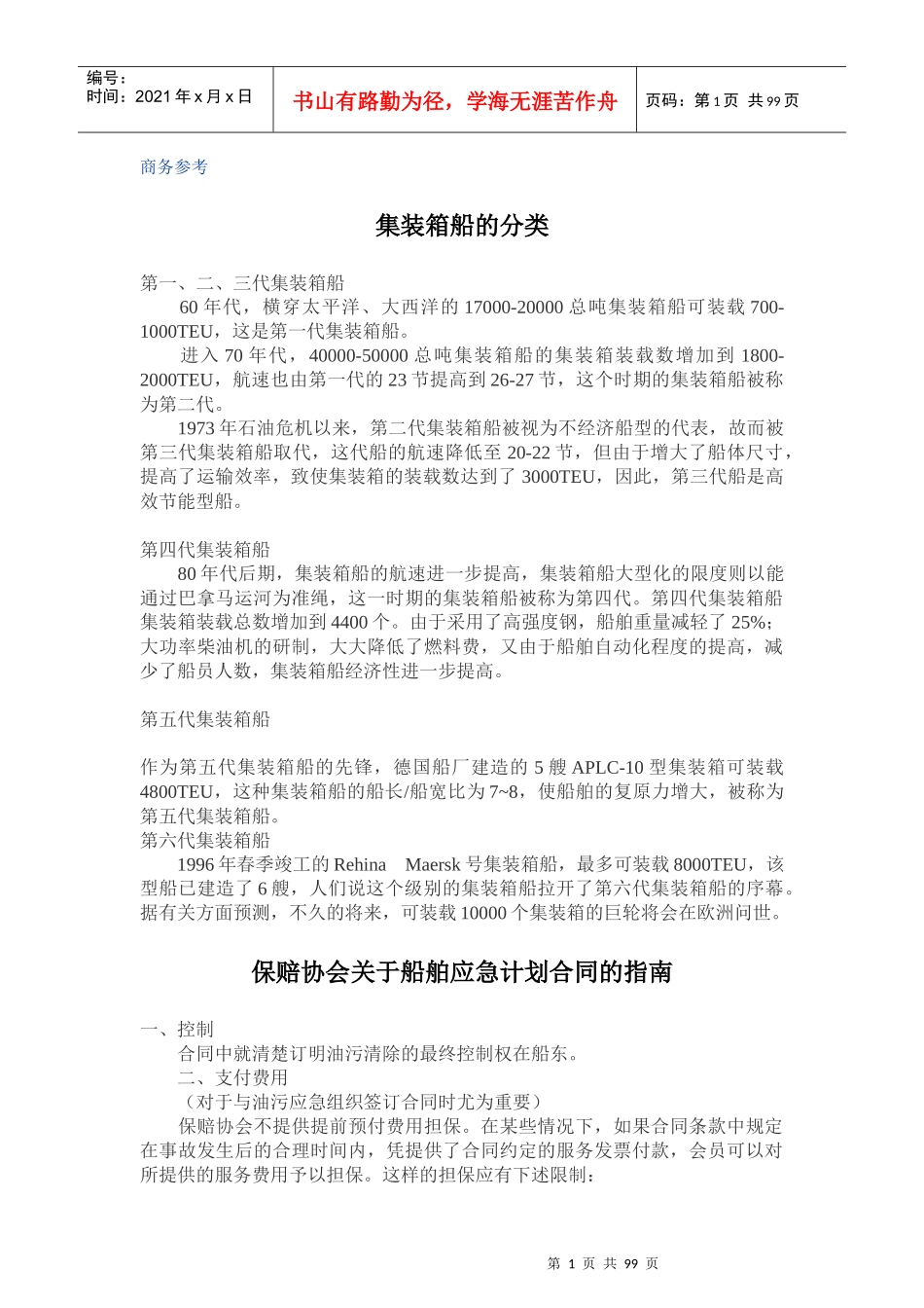 物流商務教材_第1页