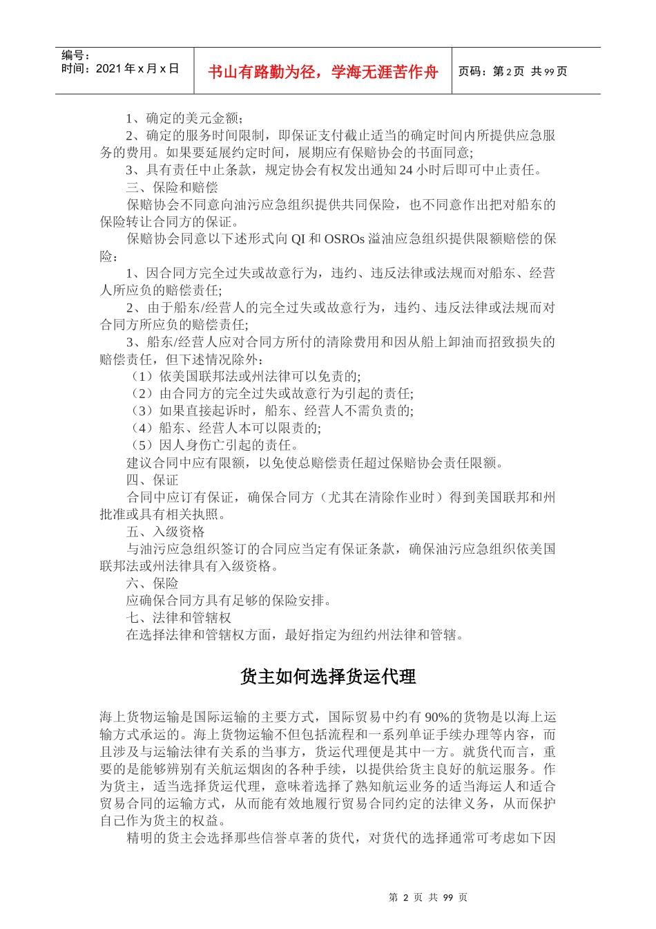 物流商務教材_第2页