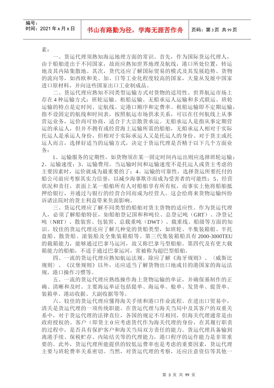 物流商務教材_第3页
