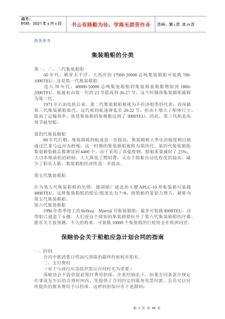 物流商務教材