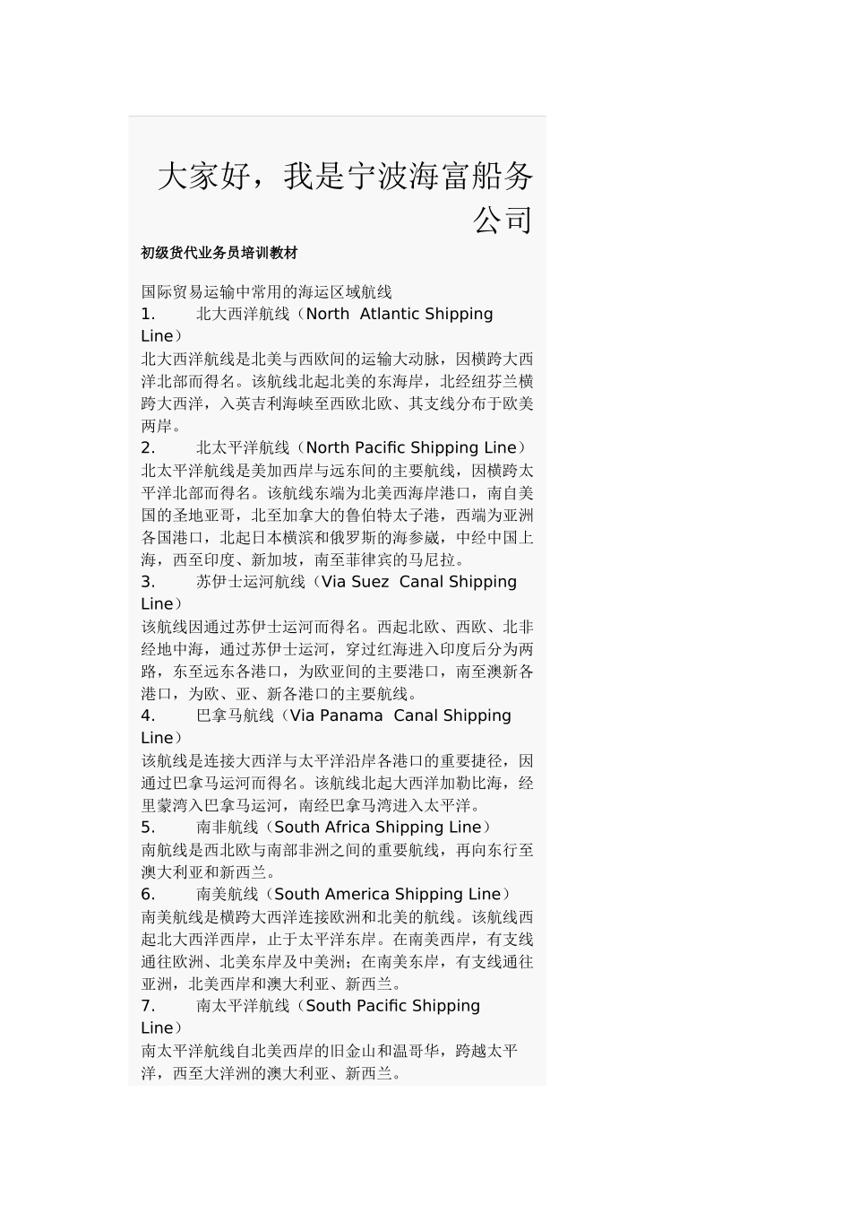 初级货代业务员培训教材_第2页