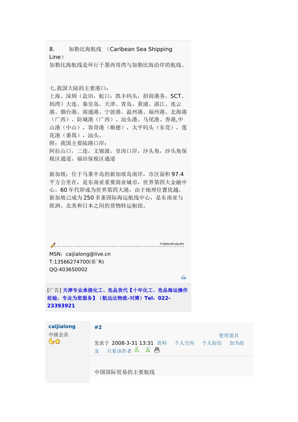 初级货代业务员培训教材_第3页