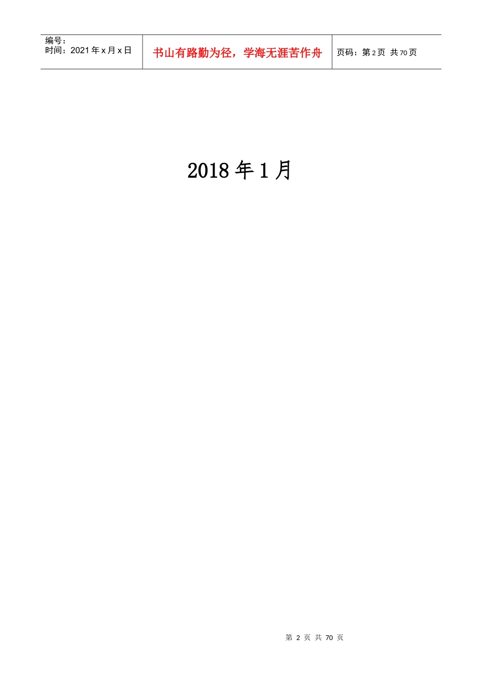 煤业_通三防管理制度_第2页