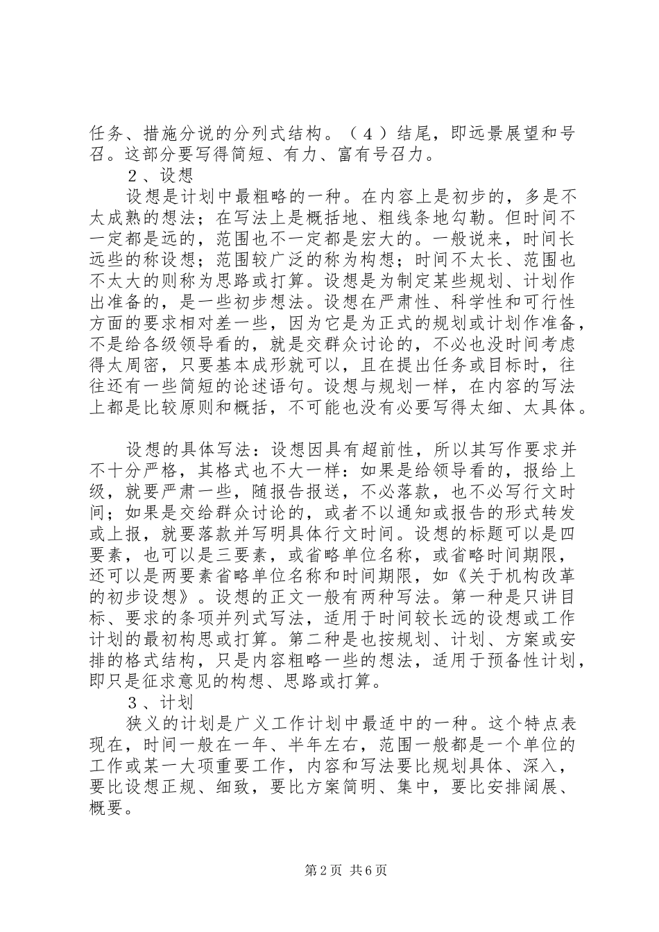 工作计划特征和写作特点_第2页