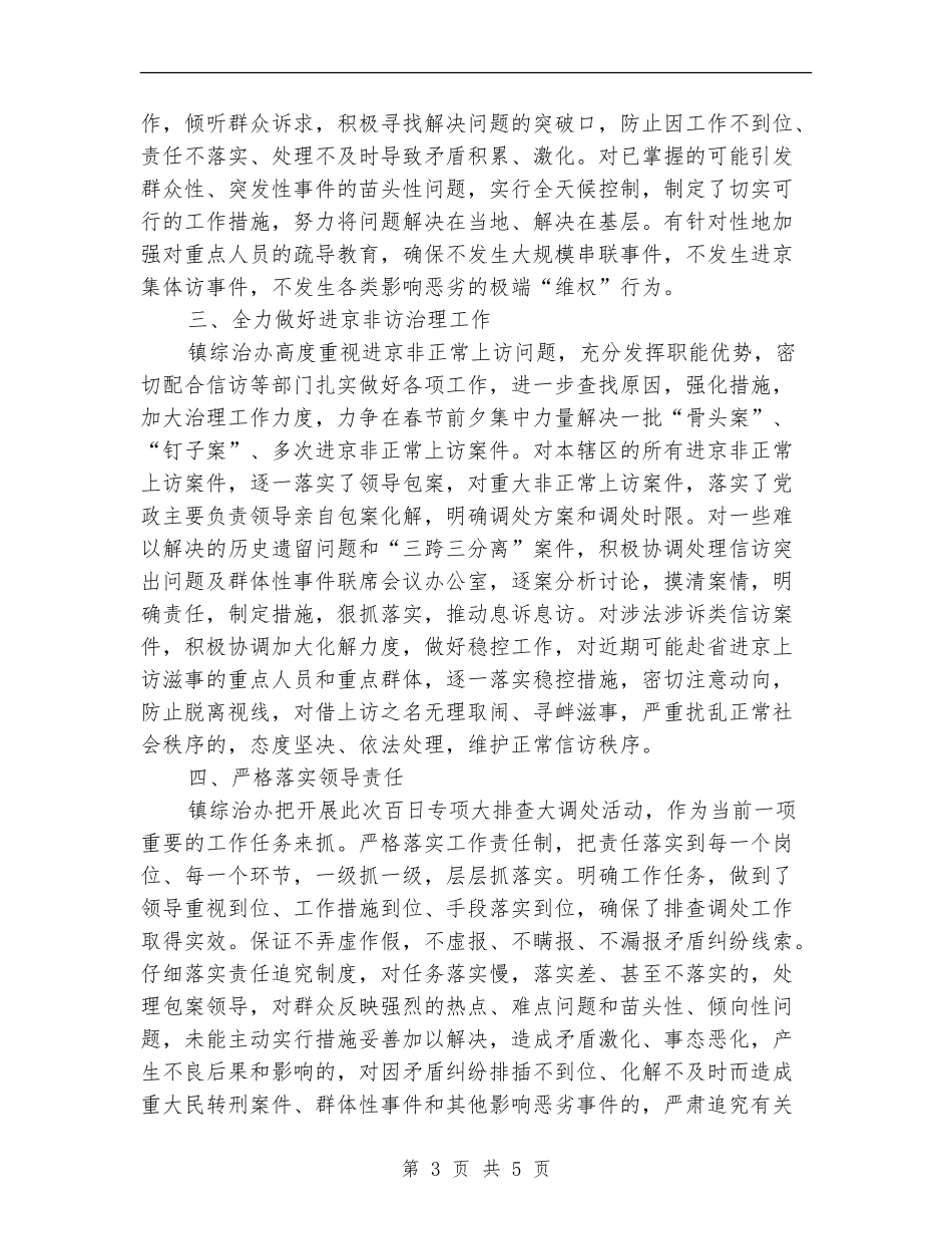 矛盾纠纷大排查大调处工作总结_第3页