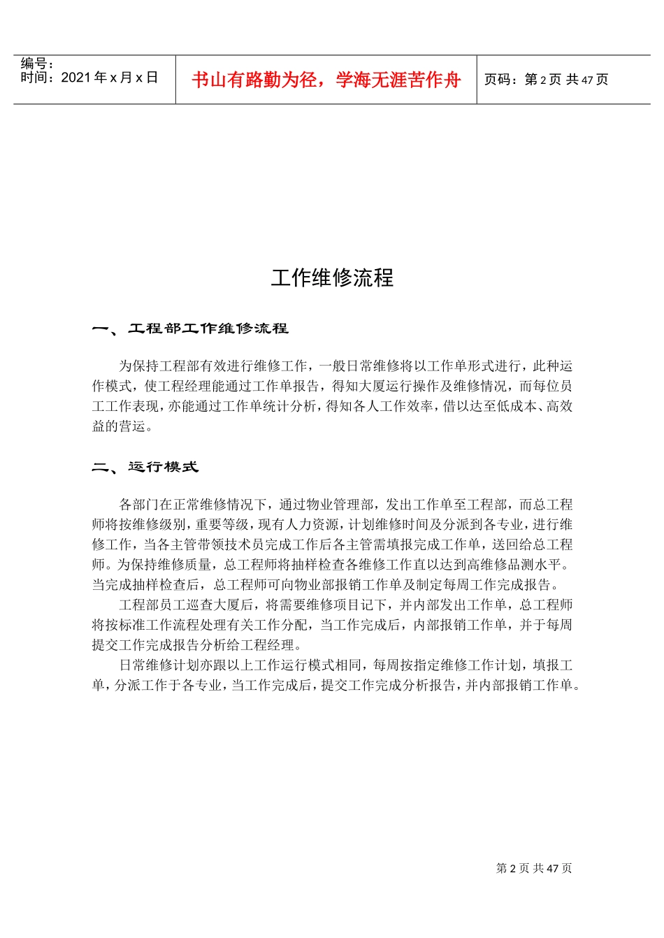 物业设备维修标书资料(DOC61页)_第2页