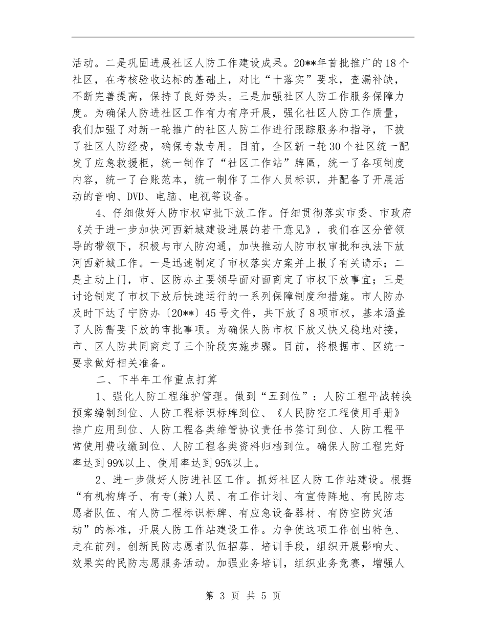 人防办上年主要工作总结_第3页