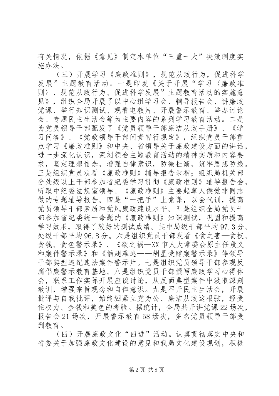 纪检监察工作汇报及明年安排_第2页