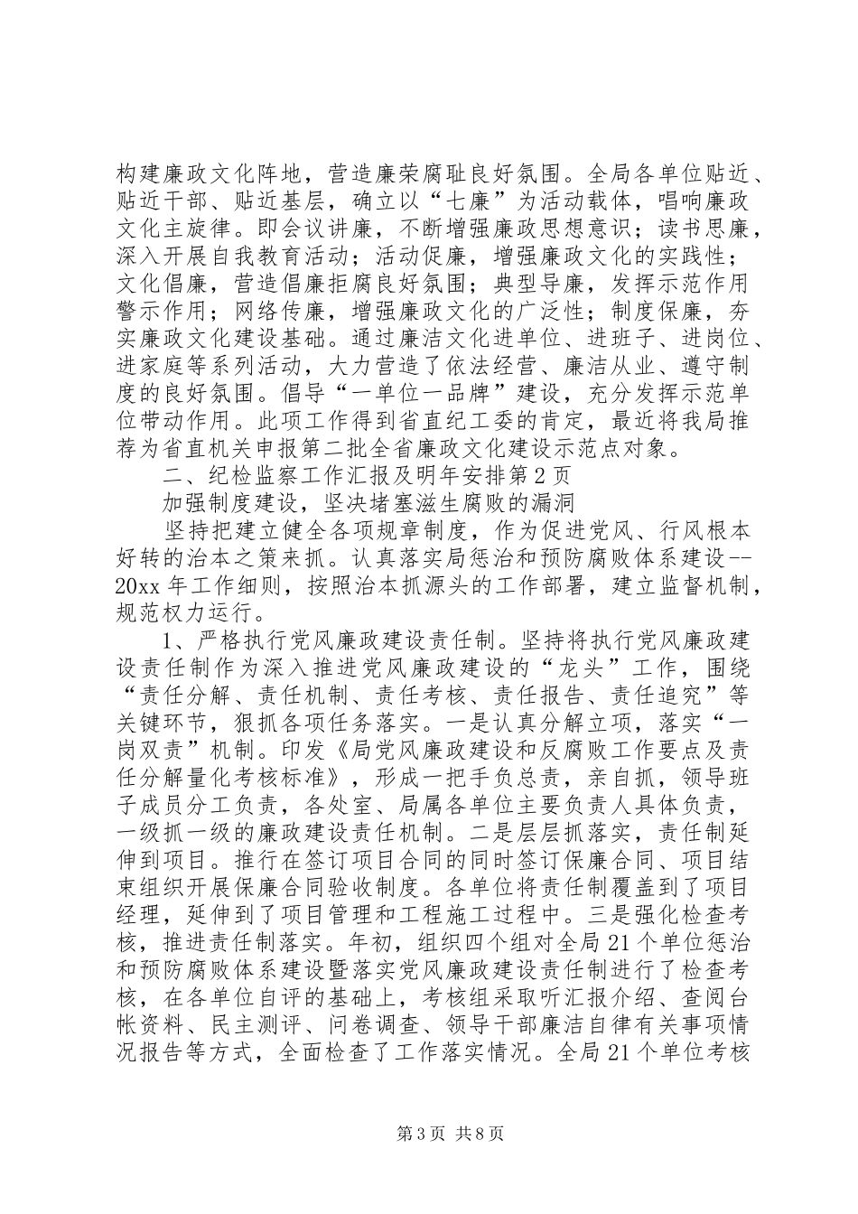 纪检监察工作汇报及明年安排_第3页