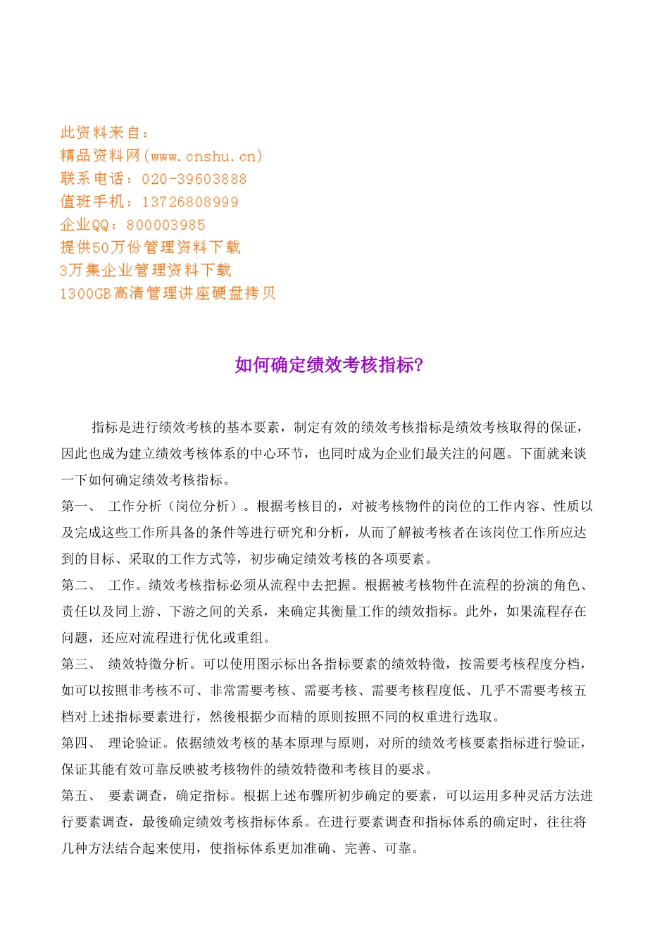 怎么确定绩效考核指标_第1页