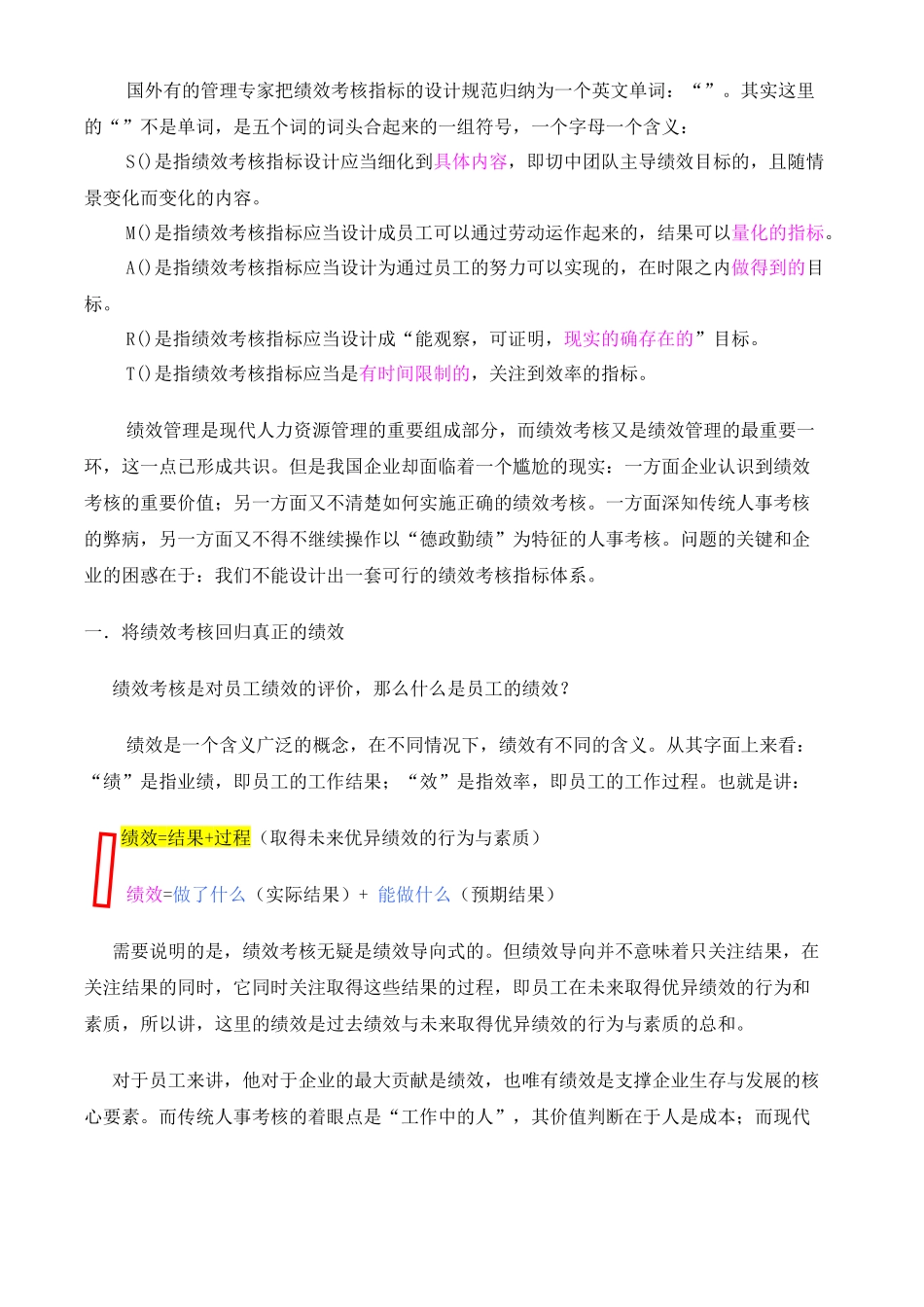 怎么确定绩效考核指标_第3页