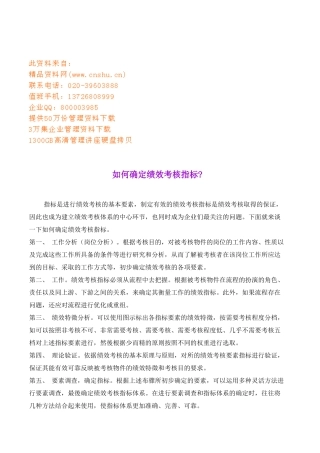 怎么确定绩效考核指标