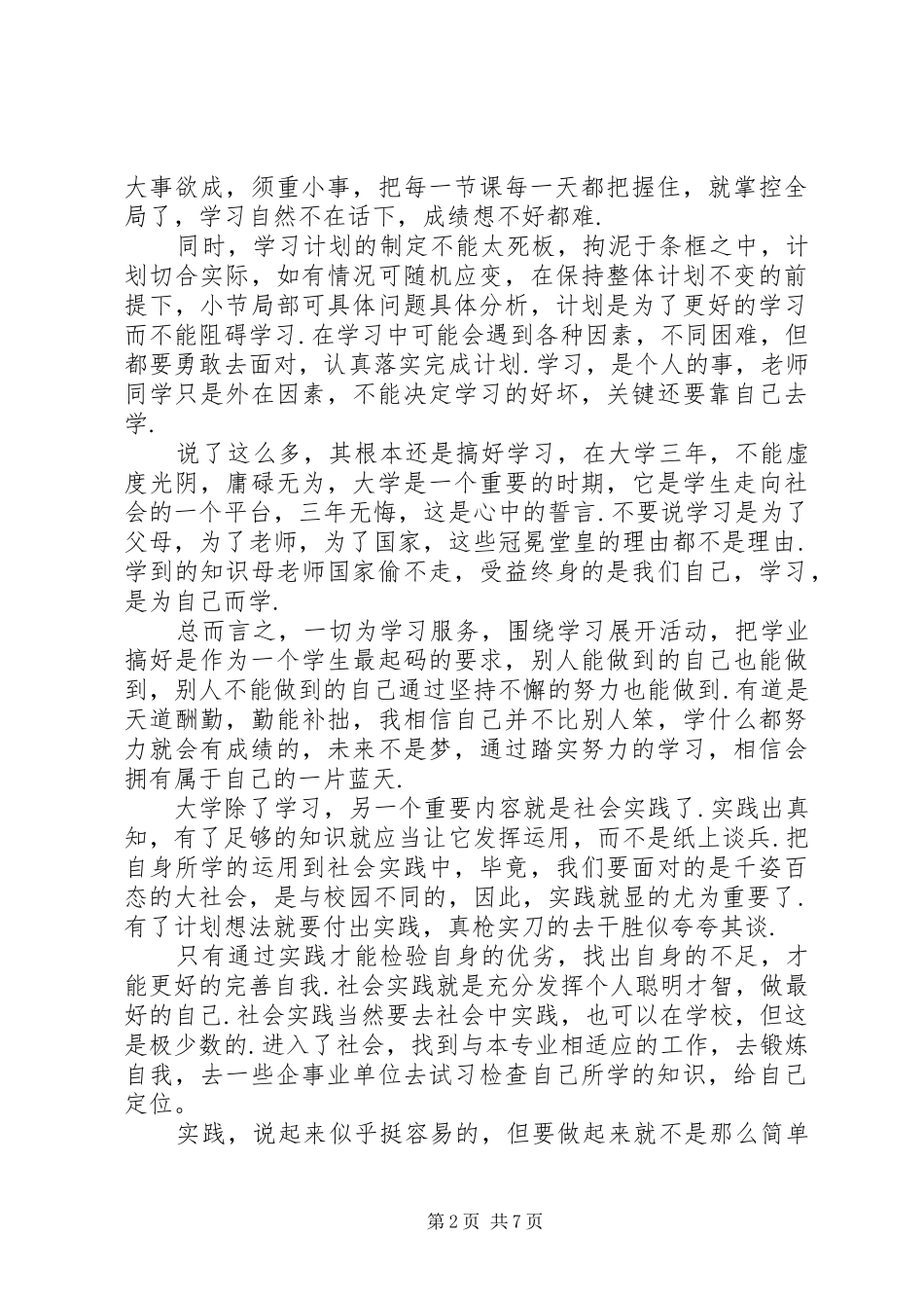大学学习计划XX年2月_第2页