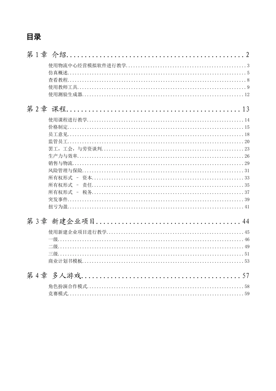 物流中心经营模拟20操作手册_第1页