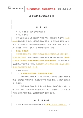演讲与口才技能协会章程1