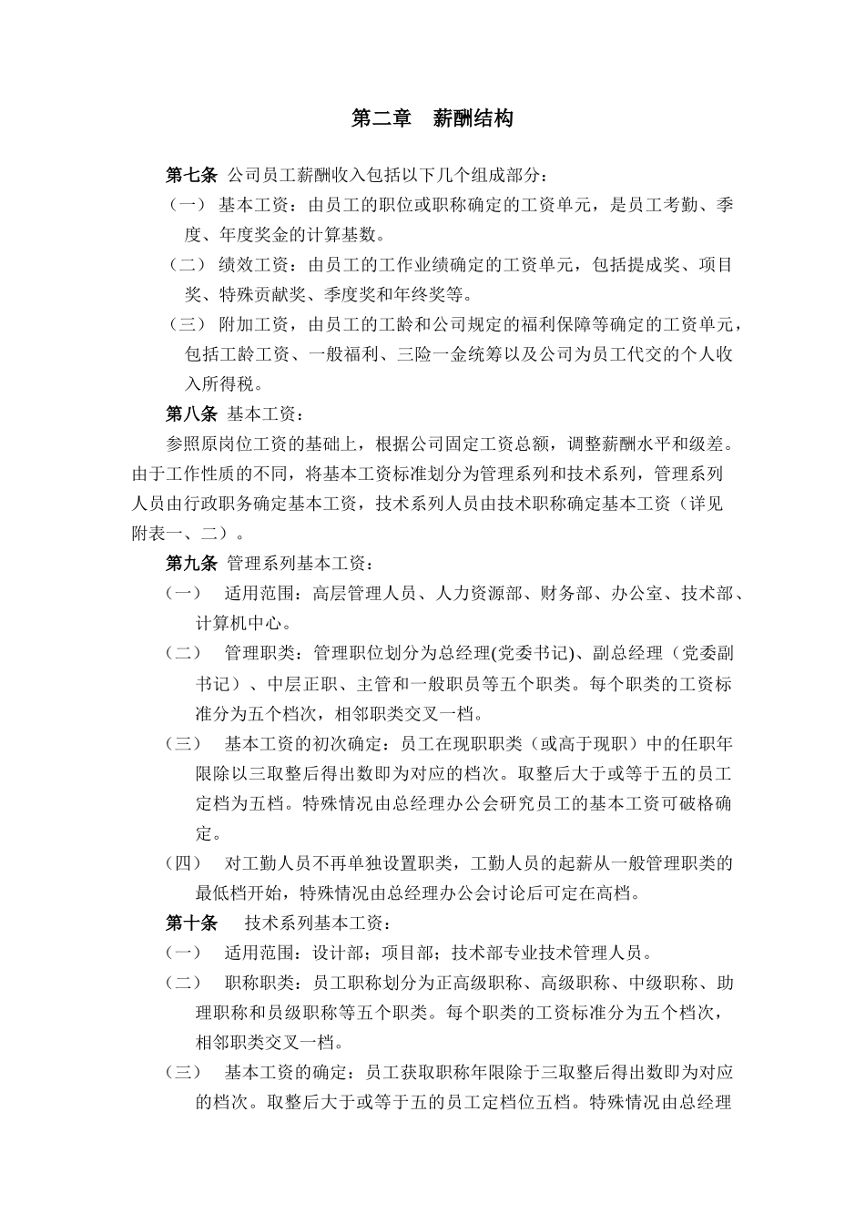 某设计研究院薪酬制度_第2页