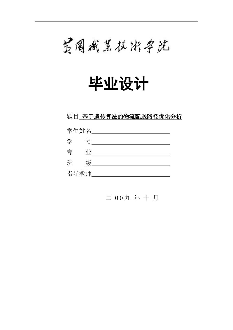物流专业毕业设计样本_第1页