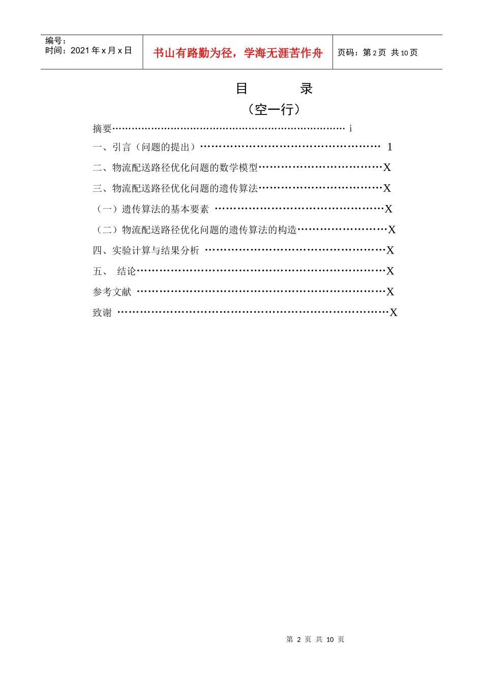 物流专业毕业设计样本_第2页