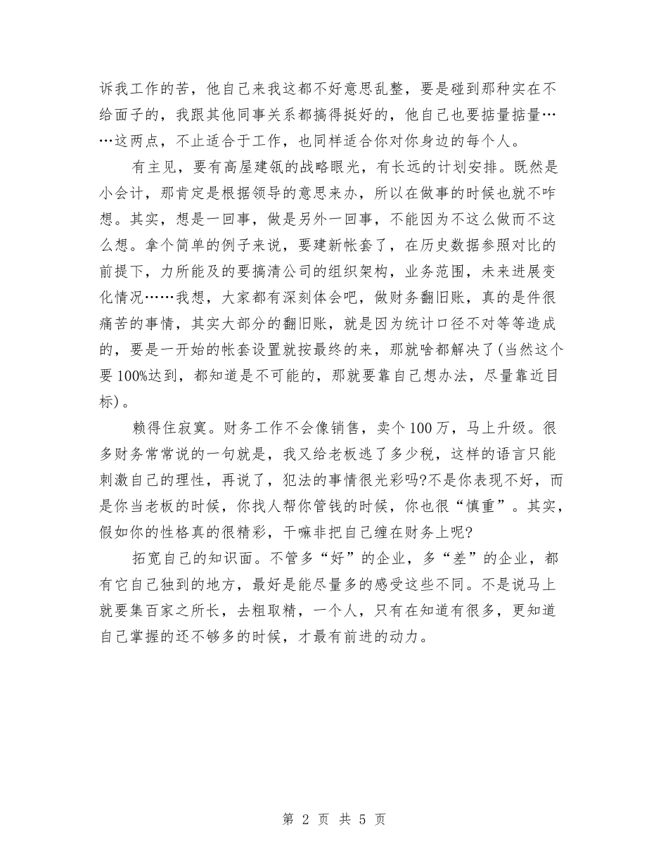 2024助理会计师工作总结与2024助理会计年度总结范文汇编_第2页